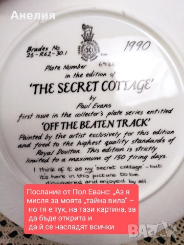 Royal Dalton England колекция Извън утъпкания път, снимка 10 - Декорация за дома - 51887227