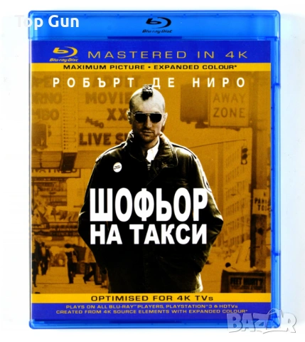 Блу Рей Шофьор на такси Blu Ray Taxi Driver