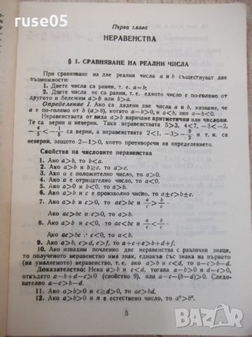 Книга "Задачи от неравенства - Тодор Стоилов" - 152 стр., снимка 4 - Специализирана литература - 33139201