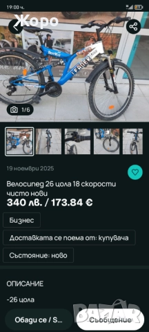 Планински бегач 26цола , снимка 8 - Велосипеди - 52729039