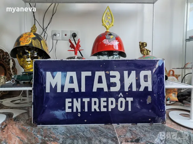 Емайлирана табела от СОЦА , снимка 3 - Антикварни и старинни предмети - 49760150