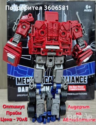 Трансформиращ се модел на Мегатрон/Megatron и Оптимус Прайм/Optimus Prime от Трансформърс, снимка 14 - Коли, камиони, мотори, писти - 49536220