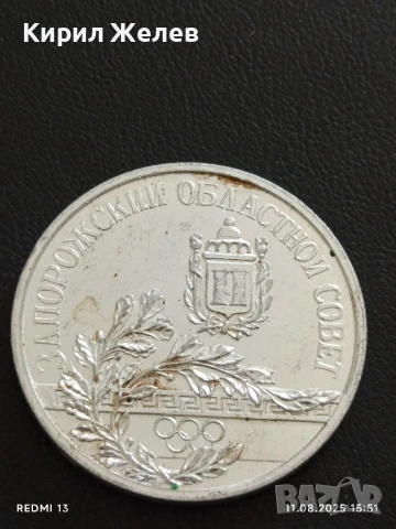 ПЛАКЕТ НАГРАДА ЗАПОРОЖКИ ОБЛАСТЕН СЪВЕТ ВТОРО МЯСТО на ОЛИМПИАДАТА 38605, снимка 5 - Антикварни и старинни предмети - 51329085