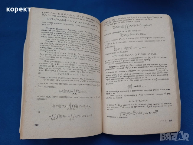 Частни диференциални уравнения , снимка 3 - Учебници, учебни тетрадки - 53201289
