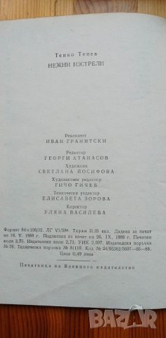 Нежни изстрели - Тенко Тенев, снимка 6 - Художествена литература - 40441647