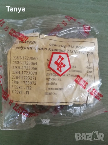 Ремонтен комплект за редуциращ клапан за скоростна кутия ЯМЗ - 238-1723050, снимка 3 - Части - 52848278