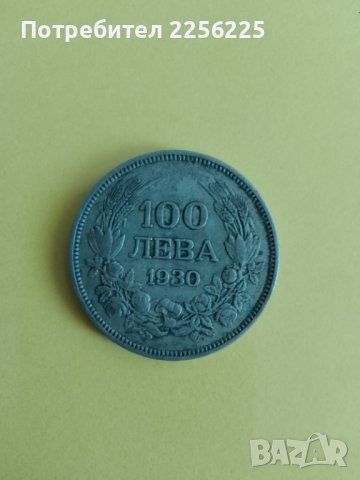 100 лева 1930, снимка 1 - Нумизматика и бонистика - 43942837