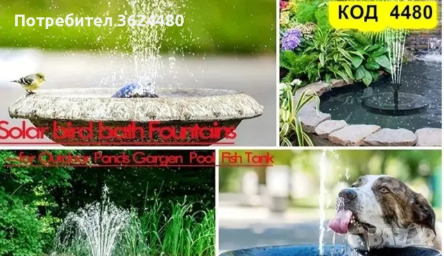 4480 светещ Декоративен соларен фонтан , снимка 7 - Соларни лампи - 50235469