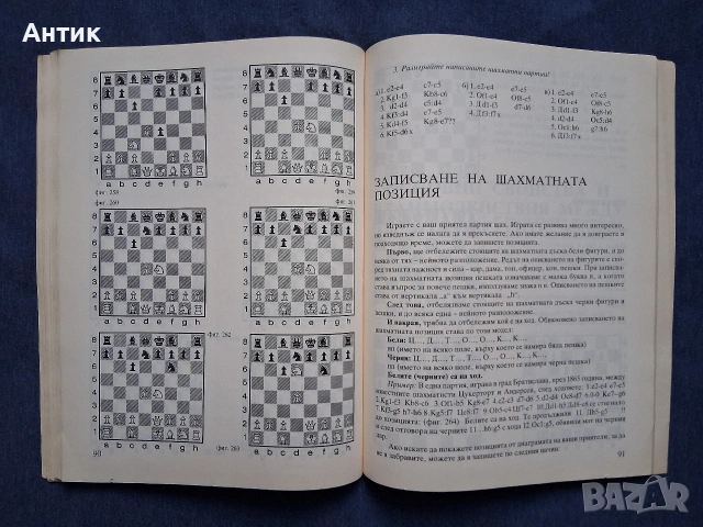 Стара Детска Книга Шахмат за Най - Малките , снимка 4 - Детски книжки - 53281860