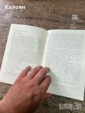 Програма за постановка на Народна Опера Варна , снимка 6 - Колекции - 51256406