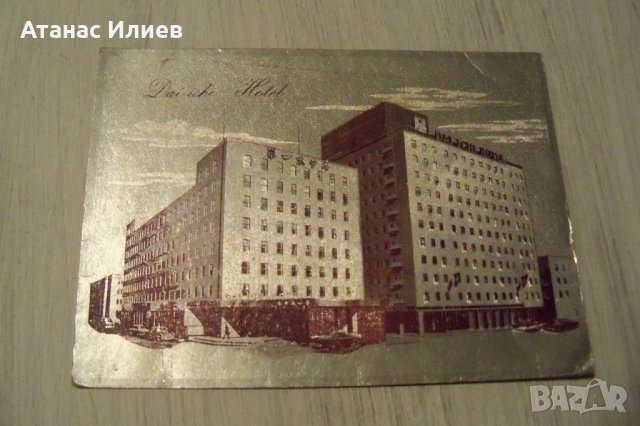 Луксозна стара японска картичка около 1960г. Dai-ichi Hotel, снимка 1 - Филателия - 32492203