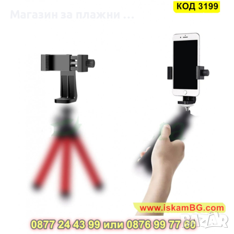 Въртяща се на 360° стойка за телефон за трипод - КОД 3199, снимка 6 - Селфи стикове, аксесоари - 44860091
