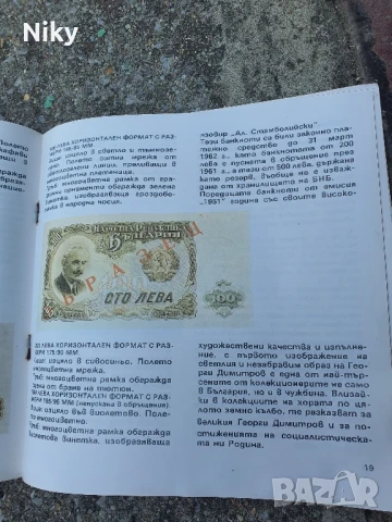 Банкноти, монети и др. с образа на Георги Димитров , снимка 5 - Нумизматика и бонистика - 50710193