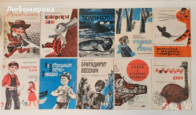 1969 година /Детска колекция "Медени звънчета" 10 книжки/ рядка находка