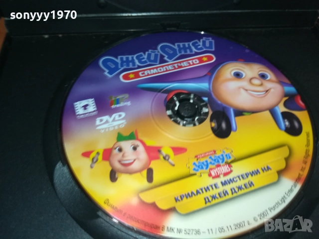 ДЖЕЙ ДЖЕЙ ДВД 2409251009, снимка 2 - DVD филми - 51817010