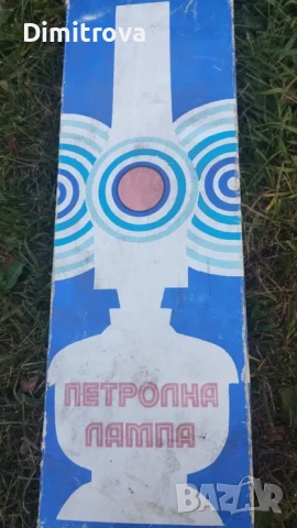 Чисто нова газова лампа, снимка 3 - Антикварни и старинни предмети - 53585198