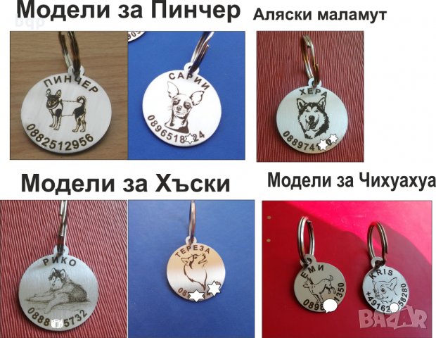 Изработване на кучешки медальони , снимка 4 - За кучета - 5822375