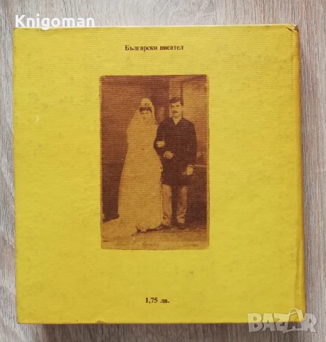 Две далечни светлини, Невена Стефанова, снимка 3 - Българска литература - 50453157