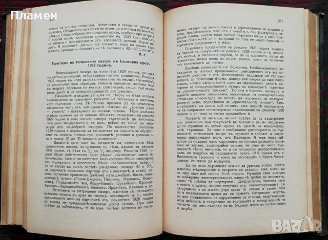 Списание на Българското икономическо дружество. Кн. 1-9 / 1930, снимка 8 - Антикварни и старинни предмети - 36659878