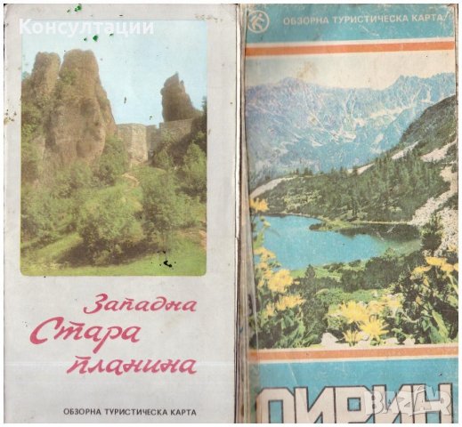 Лот стари 12 туристически карти България , снимка 4 - Колекции - 39578284