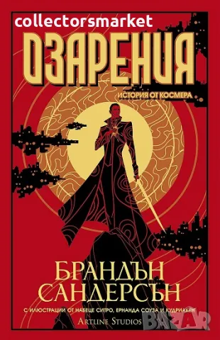 Озарения + книга ПОДАРЪК