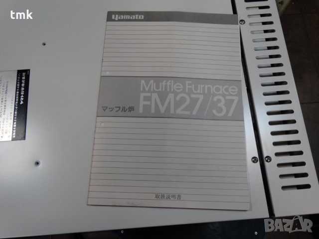 муфелна пещ Yamato FM37, снимка 10 - Лаборатория - 27660996