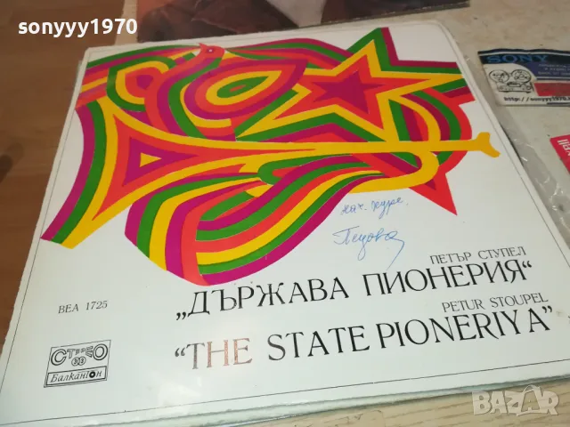 ПИОНЕРИЯ-ПЛОЧА 2610241745, снимка 3 - Грамофонни плочи - 47727956