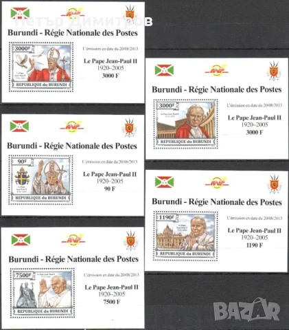Чисти блокове Папа Йоан Павел II 2013 от Бурунди, снимка 7 - Филателия - 51374221