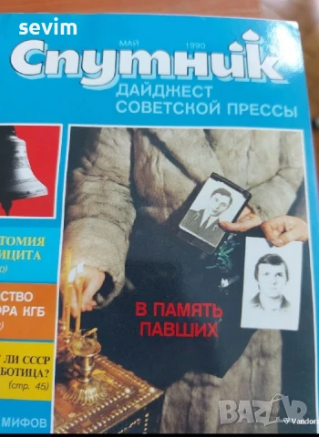 Списание ,,Спутник ", снимка 3 - Списания и комикси - 51319330