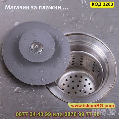 Силиконов предпазител и филтър за мивка и канал - КОД 3203, снимка 11 - Други - 44860299