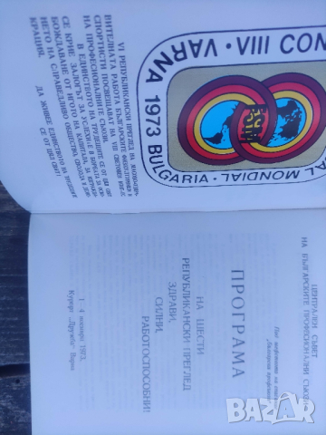 продавам покани и програми Здрави, силни , работоспособни - Варна ,Плевен..., снимка 2 - Други ценни предмети - 44882031