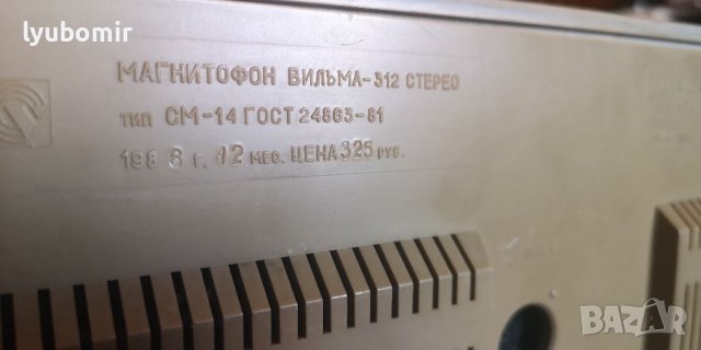 Vilma 312 stereo, снимка 9 - Радиокасетофони, транзистори - 37480125