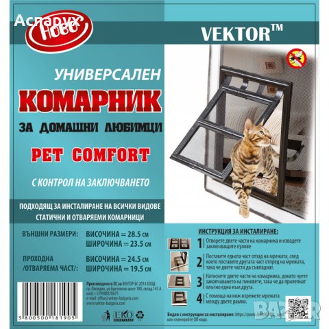 Комарник за домашни любимци с контрол на затварянето, снимка 5 - Други стоки за животни - 39443603
