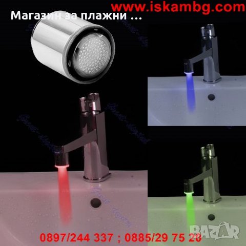 Светещ LED Накрайник за чешма, снимка 2 - Други - 26779932