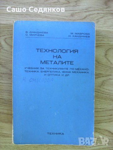 Богата колекция от техническа и научна литература - част 3, снимка 17 - Учебници, учебни тетрадки - 27895562