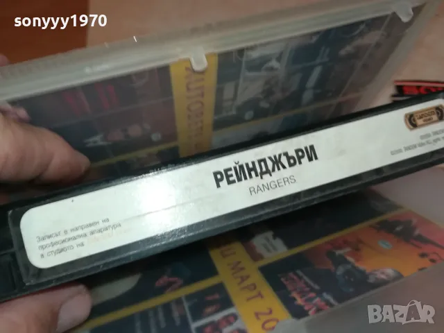 РЕЙНДЖЪРИ-VHS VIDEO TAPE 2105251739, снимка 12 - Екшън - 50379010