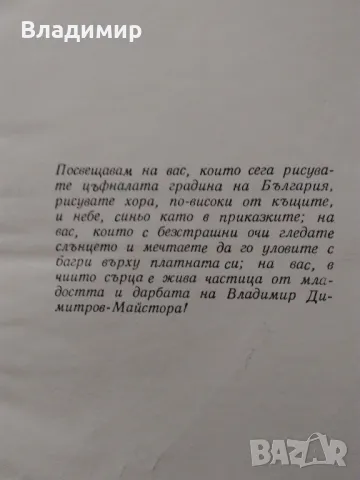 Георги Струмски "Художникът и слънцето", снимка 4 - Художествена литература - 48472537