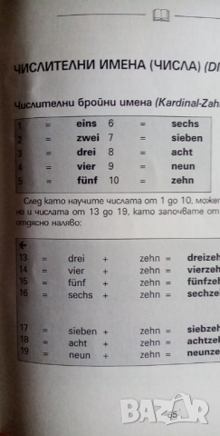 Немска граматика от A до Z Основен курс по немски език Евелин Фрей, снимка 2 - Чуждоезиково обучение, речници - 36408348