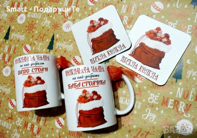 Подарък за Коледа - Чаша с надпис и снимка, снимка 2 - Коледни подаръци - 30814532