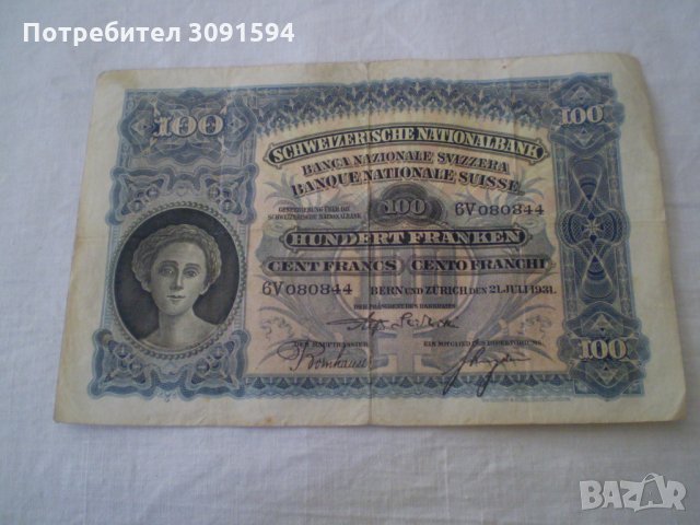 100 ХУНДЕРТ ФРАНКЕН 1931ШВЕЙЦАРСКА НАЦИОНАЛНА БАНКА 