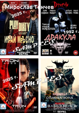 Най-новите ДВД филми !!!