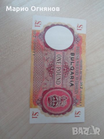 1 паунд БЪЛГАРИЯ -1944г.-супер Рядка , снимка 2 - Нумизматика и бонистика - 28991755