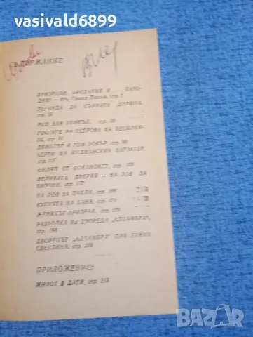 Ървинг Уошингтън - Легенда за сънната долина , снимка 5 - Художествена литература - 50052041