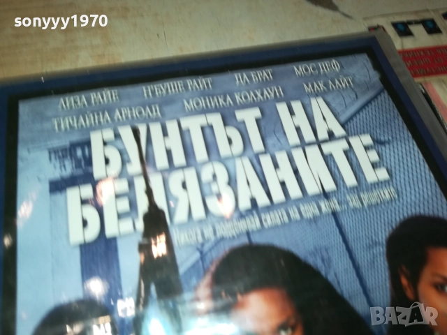 БУНТЪТ НА БЕЛЯЗАНИТЕ ДВД 2009250323, снимка 9 - DVD филми - 51774508