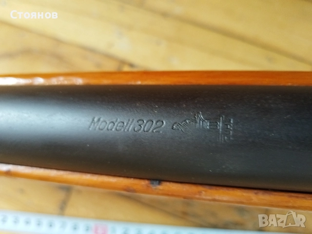 Въздушна пушка HAENEL 302 4.5mm Germany, снимка 8 - Въздушно оръжие - 41083169