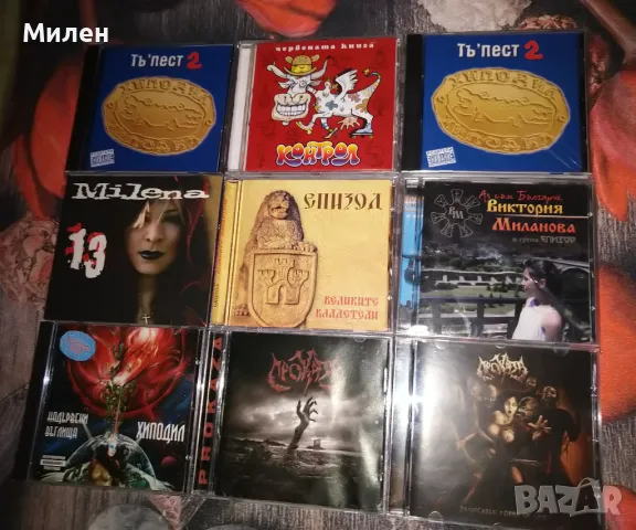 Милена ,Хиподил, Контрол ,Ахат ,Епизод ,БТР,Елит ,Проказа ,  Холера и др. бг. оригинал на CD & MC, снимка 11 - Аудио касети - 28122967
