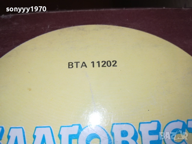 АРГИРОВИ-ПЛОЧА 2909251804, снимка 14 - Грамофонни плочи - 51881210