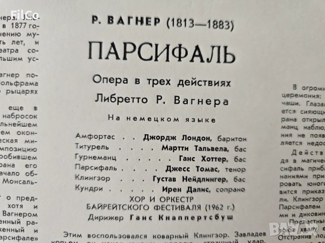 Рихард ВАГНЕР  -   Опера  ПАРСИФАЛ , снимка 2 - Грамофонни плочи - 48297114