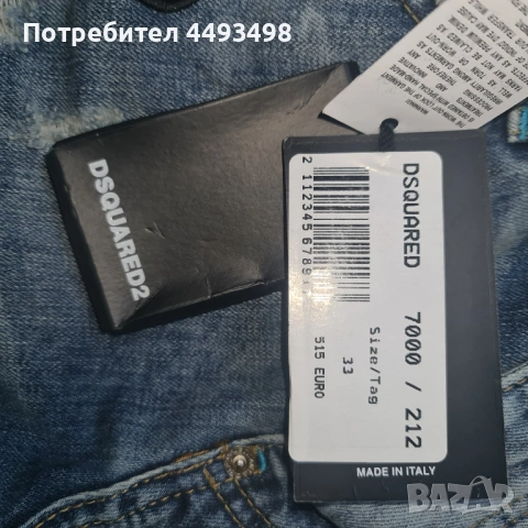 Тотална разпродажба-Унисекс дънки-DSQUARED 2-от 350лв , снимка 5 - Дънки - 53478800