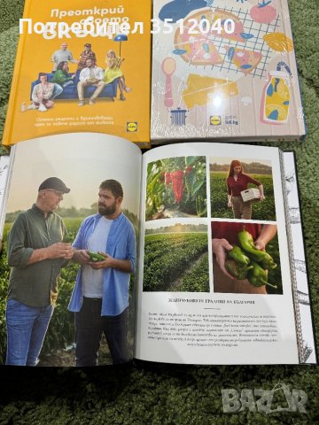 Книги Lidl, снимка 3 - Други стоки за дома - 43042216